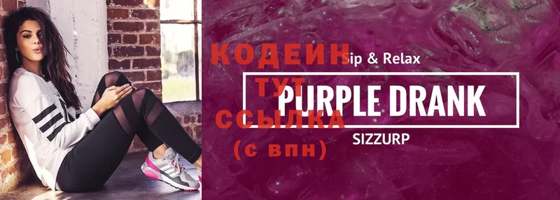 Кодеин Purple Drank  что такое   Заозёрск 