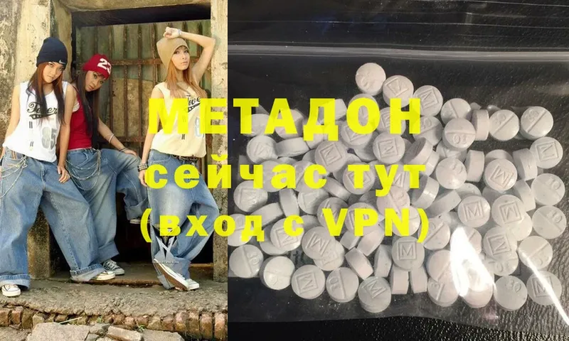 МЕТАДОН methadone  Заозёрск 